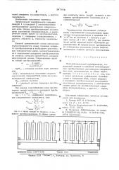 Пьезоэлектрический трансформатор (патент 547978)