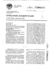 Зонд для морских геотермических измерений (патент 1728824)