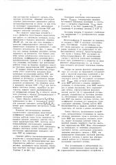 Система экстремального регулирования фотоэлектрических преобразователей (патент 511564)
