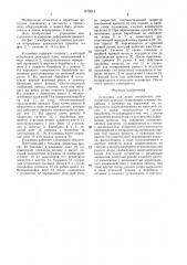 Установка для резки непрерывно движущегося проката (патент 1479215)