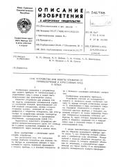 Устройство для защиты приборов от теплоизлучений и агрессивных сред в печах (патент 541798)