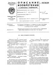 Опора угольного комбайна (патент 643639)
