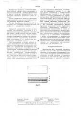 Наполнитель для объемной обработки деталей (патент 1397259)