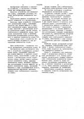Устройство непрерывного дозирования корма (патент 1142076)