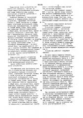 Устройство для контроля контантирования выводов интегральной схемы (патент 890280)