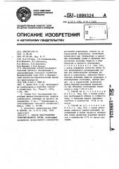 Способ приготовления гранулированного корма (патент 1090324)