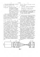 Способ контроля сферических поверхностей объективов (патент 1578551)