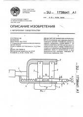 Магнитное захватное устройство (патент 1738641)