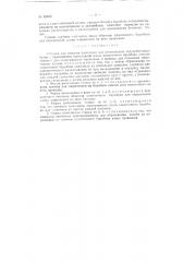 Станок для намотки проволоки для армирования струнобетонных балок (патент 82460)