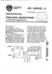 Устройство для формирования серий импульсов (патент 1034162)