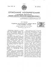 Устройство для балансирования гребных винтов и тому подобных деталей (патент 50735)