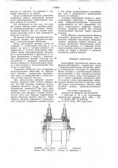 Униполярная электрическая машина безферромагнитопровода (патент 819895)