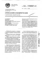 Кабина управления металлургического крана (патент 1730007)