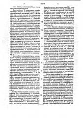 Штамповый блок (патент 1792785)