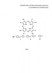 Порфиразин, порфиразиновый комплекс гадолиния и их применение (патент 2621710)