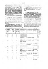 Способ обработки деталей типа тел вращения (патент 1825674)