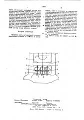 Прокатная клеть регулируемой жесткости (патент 579041)