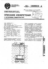 Способ установки глубоководного нефтехранилища (патент 1009924)