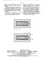 Устройство для измерения плотности газов при высоких давлениях (патент 516942)