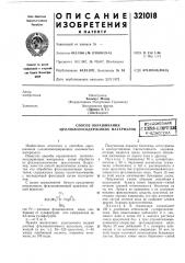 Способ окрашивания целлюлозосодержащих материалов (патент 321018)