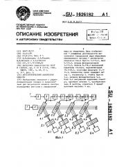 Акустооптический анализатор спектра (патент 1626182)