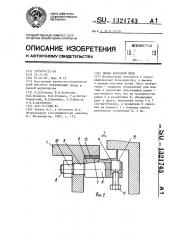 Дверь коксовой печи (патент 1321743)