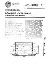 Блок для строительства гидротехнических сооружений типа пирсов,молов,перемычек (патент 1395734)