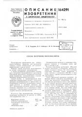 Способ получения полиамфолитов (патент 164291)