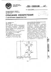 Устройство для выдачи длинностебельных кормов (патент 1523130)