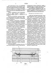 Штамп для листовой штамповки (патент 1787624)