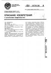 Вертикальный насосный агрегат (патент 1078136)