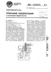 Гидравлическое устройство активной виброзащиты объекта (патент 1353678)