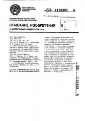 Устройство для правки ведущего круга бесцентровошлифовального станка (патент 1138302)