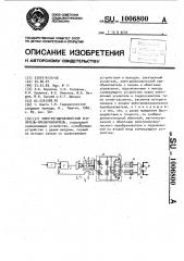 Электрогидравлический усилитель-преобразователь (патент 1006800)