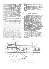 Устройство для обрезки кромок крупногабаритных днищ (патент 889328)