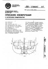 Водометное подруливающее устройство с т-образным водоводом (патент 1740247)