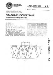Шарошка бурового долота (патент 1352031)