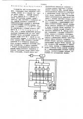 Устройство для исследования графов (патент 1218393)