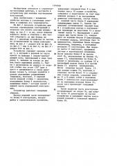 Устройство для монтажа вертикальных конструкций (патент 1234349)