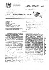 Устройство для управления сварочным трансформатором (патент 1796375)