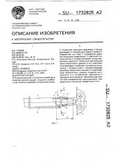 Ручное орудие (патент 1732825)