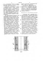 Соединение труб (патент 1603129)