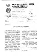 Радиально-поршневой гидромотор (патент 183075)