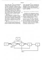 Устройство для стабилизации скорости электродвигателя постоянного тока (патент 481973)