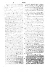Устройство для крепления контейнера (патент 1627432)