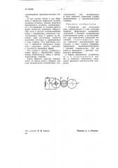 Устройство для испытания шин (патент 70348)