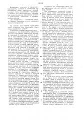 Устройство для копирования линии стыка (патент 1328105)