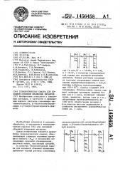 Технологическая смазка для холодной объемной штамповки металлов (патент 1456458)