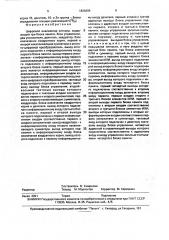 Цифровой анализатор сигнала (патент 1836689)