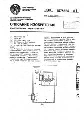 Устройство для измерения вч-мощности (патент 1578665)